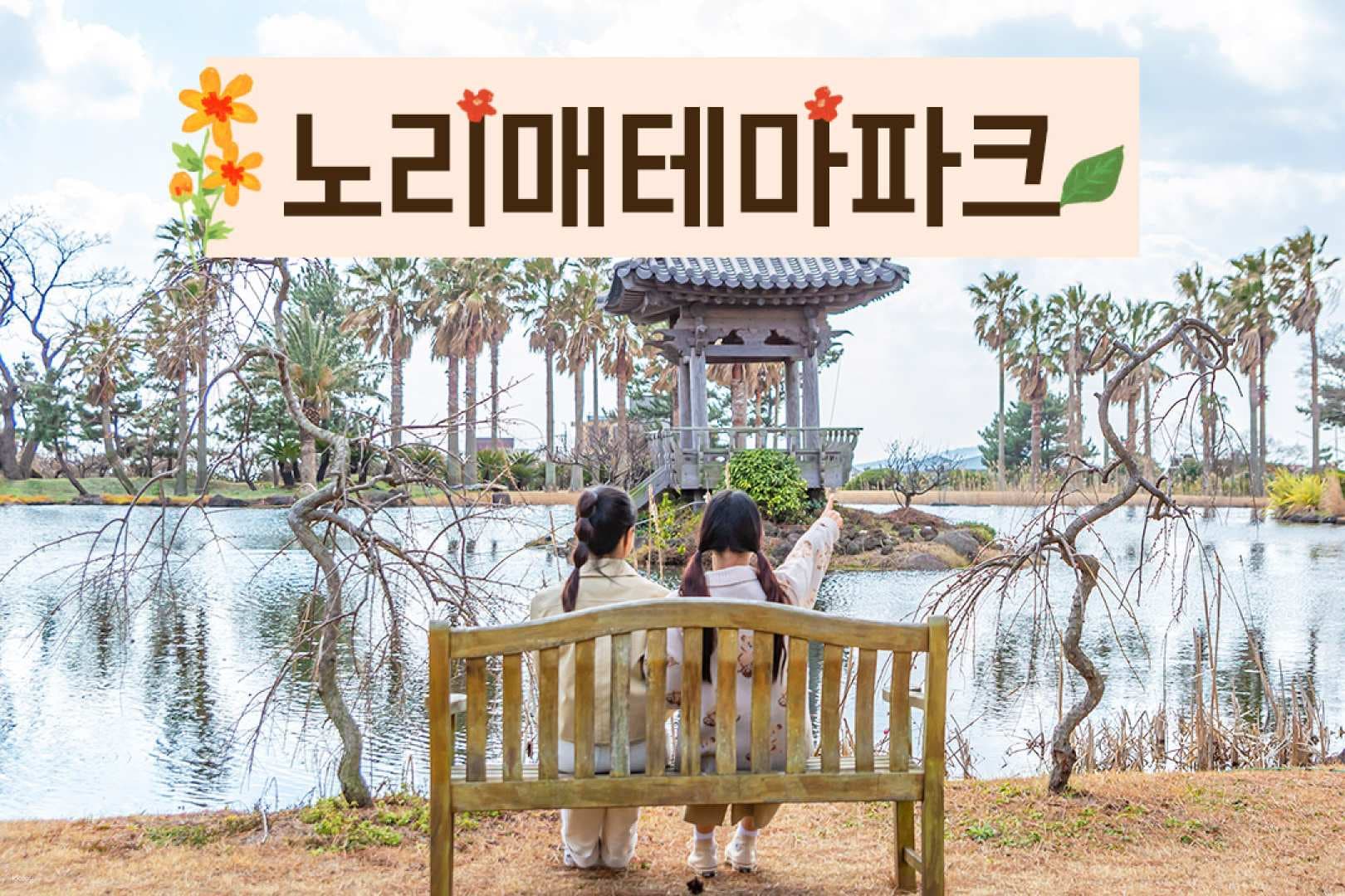 Korea Jeju Norimae Park Ticket