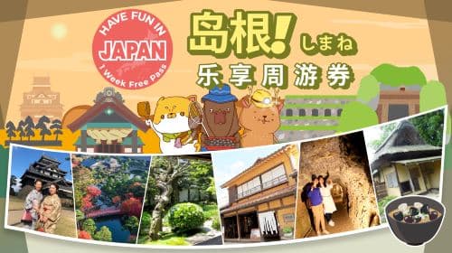 Divirta-se em Shimane