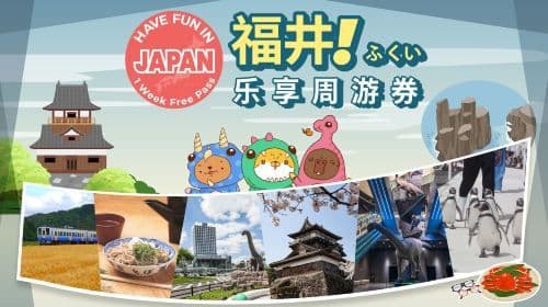 Passe de Transporte e Atrações de Fukui | Have Fun In Fukui | Passe Livre de Uma Semana Fukui Enjoyment