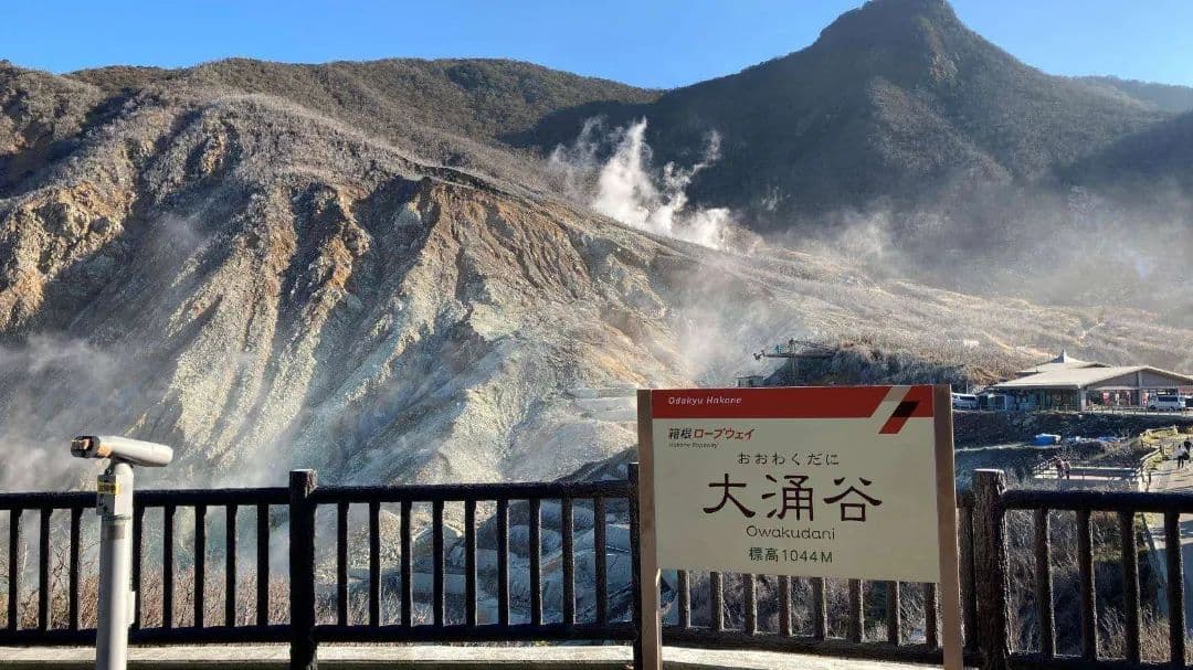 Hakone | Fuji-Hakone | Hakone-Kamakura Pass