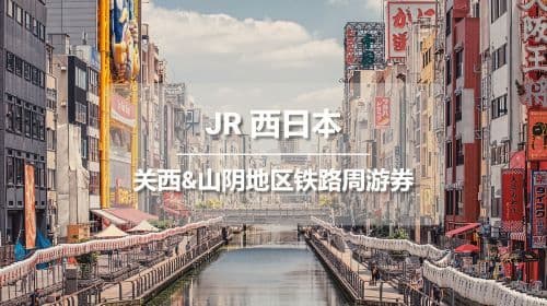 JR PASS Kansai-San'in Area Pass Transport Passes