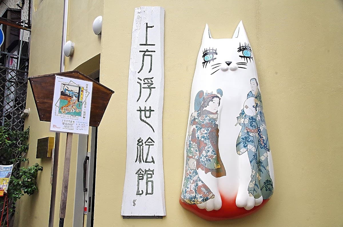 Kamigata Ukiyoe Museum