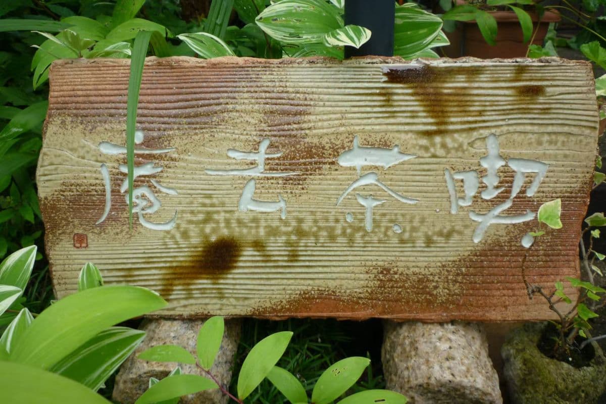 Kissakoan (a tea house)