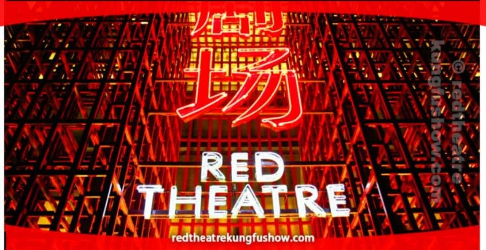 北京紅劇場雜技秀門票