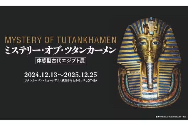 MYSTERY OF TUTANKHAMEN：古埃及沉浸式展覽