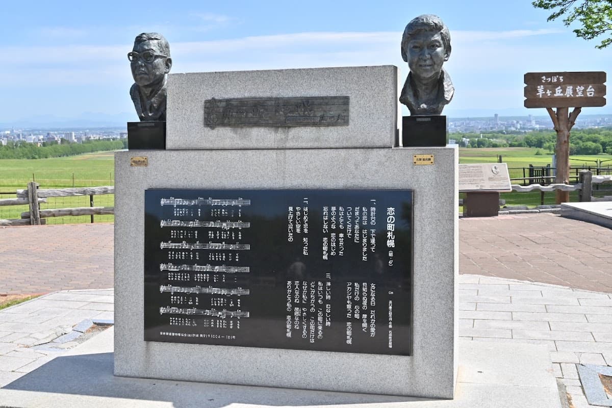 Sapporo Hitsujigaoka Observation Hill