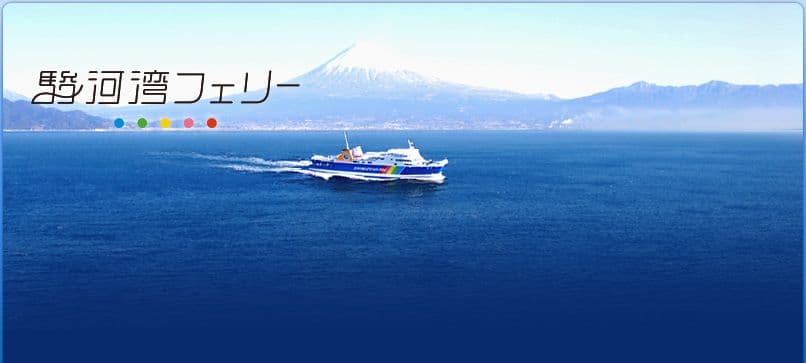 [Walking-on Passengers] Suruga Bay Ferry Ticket: Shimizu Port to Toi Port | Shizuoka
