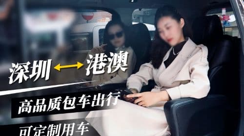 Hong Kong Customized private charter[Airport Hotel Cross-border Transfer] Guangdong, Hong Kong and Macao private charter Shenzhen Guangzhou Macau Zhuhai Foshan Huizhou Dongguan Zhongshan Jiangmen Mult