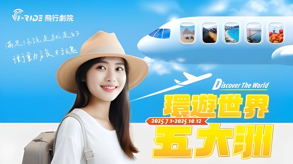 Kaohsiung i-Ride KAOHSIUNG Flying Theater | Flying Lessons | Official Website Reservation