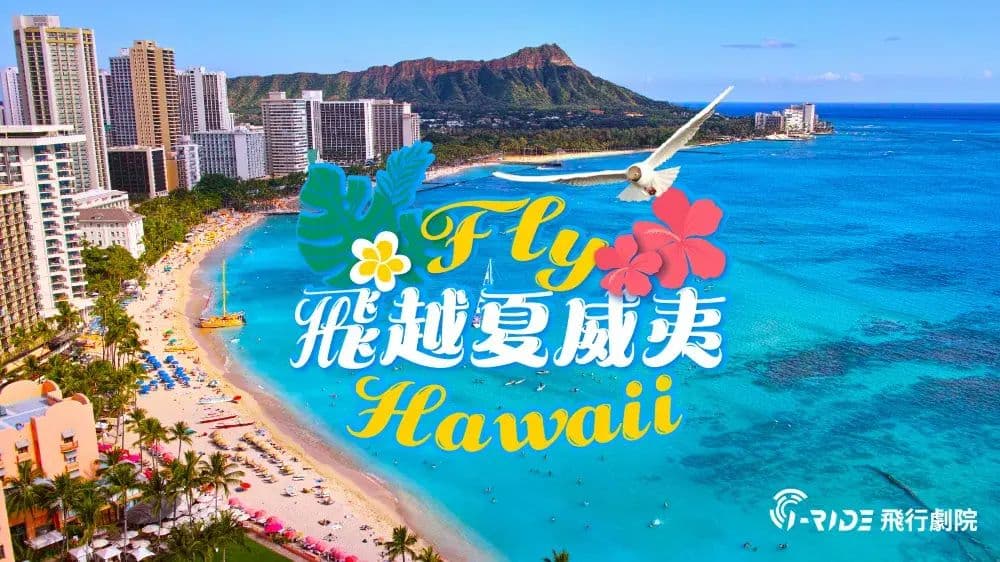 Taipei i-Ride TAIPEI Flying Theater