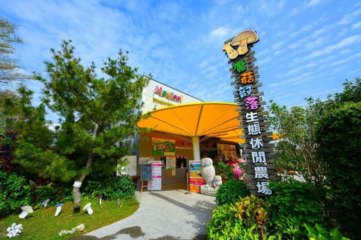 [ Exclusive] Changhua Magic Mushroom Tribe Leisure Farm - Double & Family Package: Mushroom DIY Experience, Magic Mushroom Pizza | Taiwan