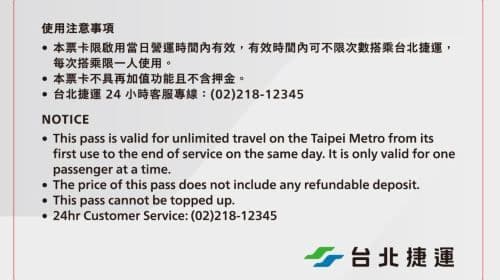Must-buy for Taiwan Self-guided Tour| Taipei MRT one-day ticket, multi-day ticket | Unlimited MRT rides (pick up at Taipei Main Station counter)