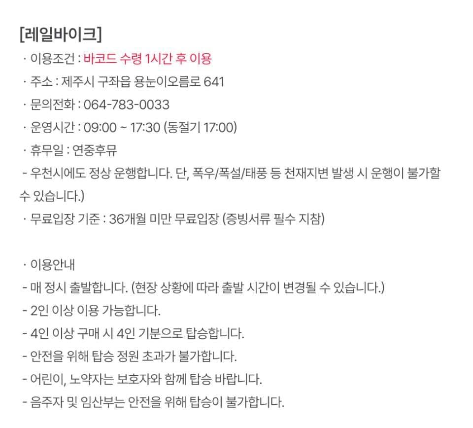 Jeju Rail Bike Pass | South Korea