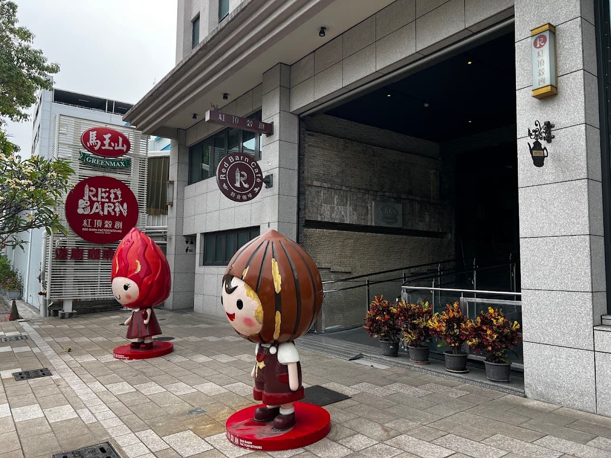 Red Barn Factory & Tours