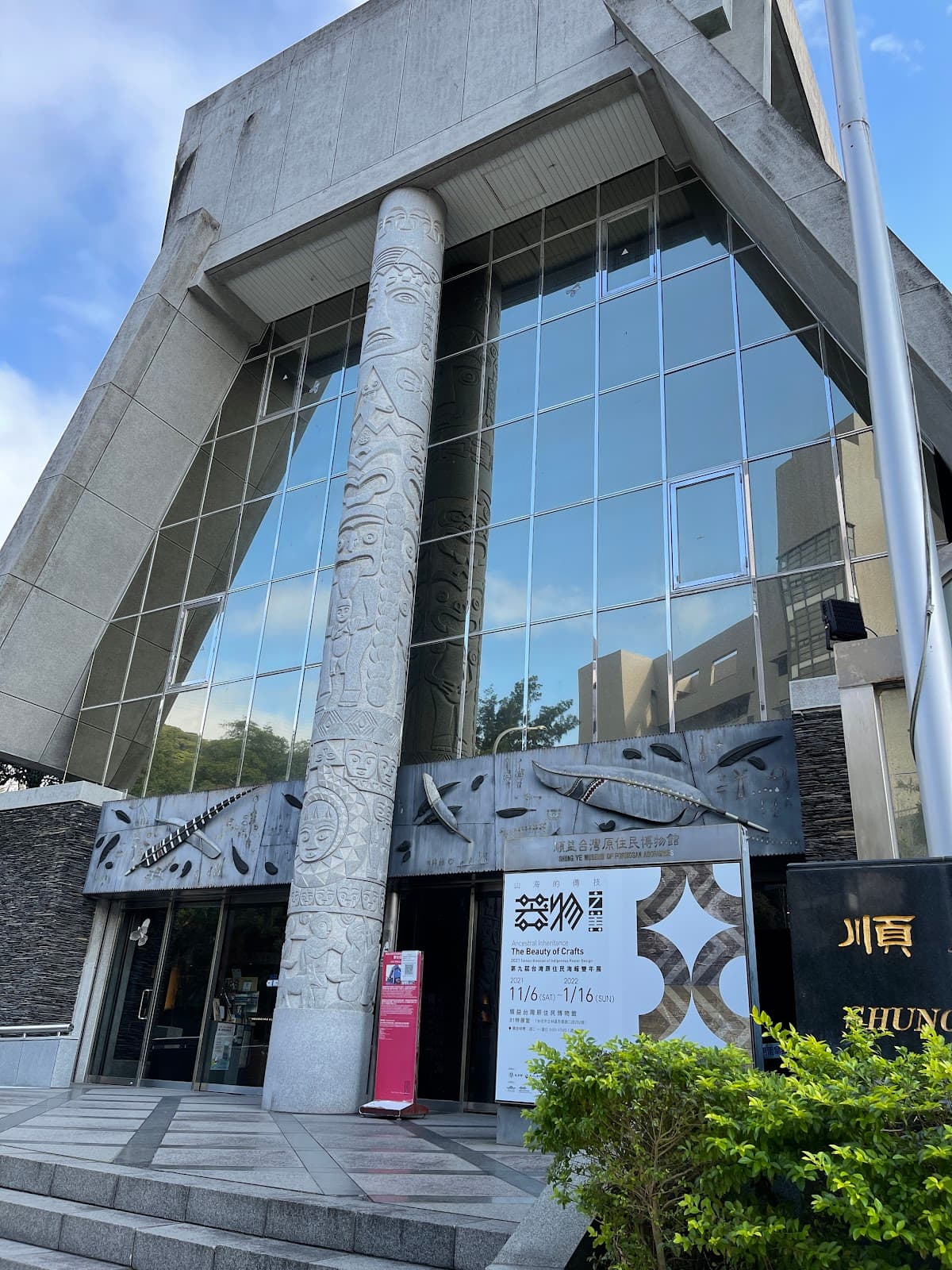 Shung Ye Museum of Formosan Aborigines