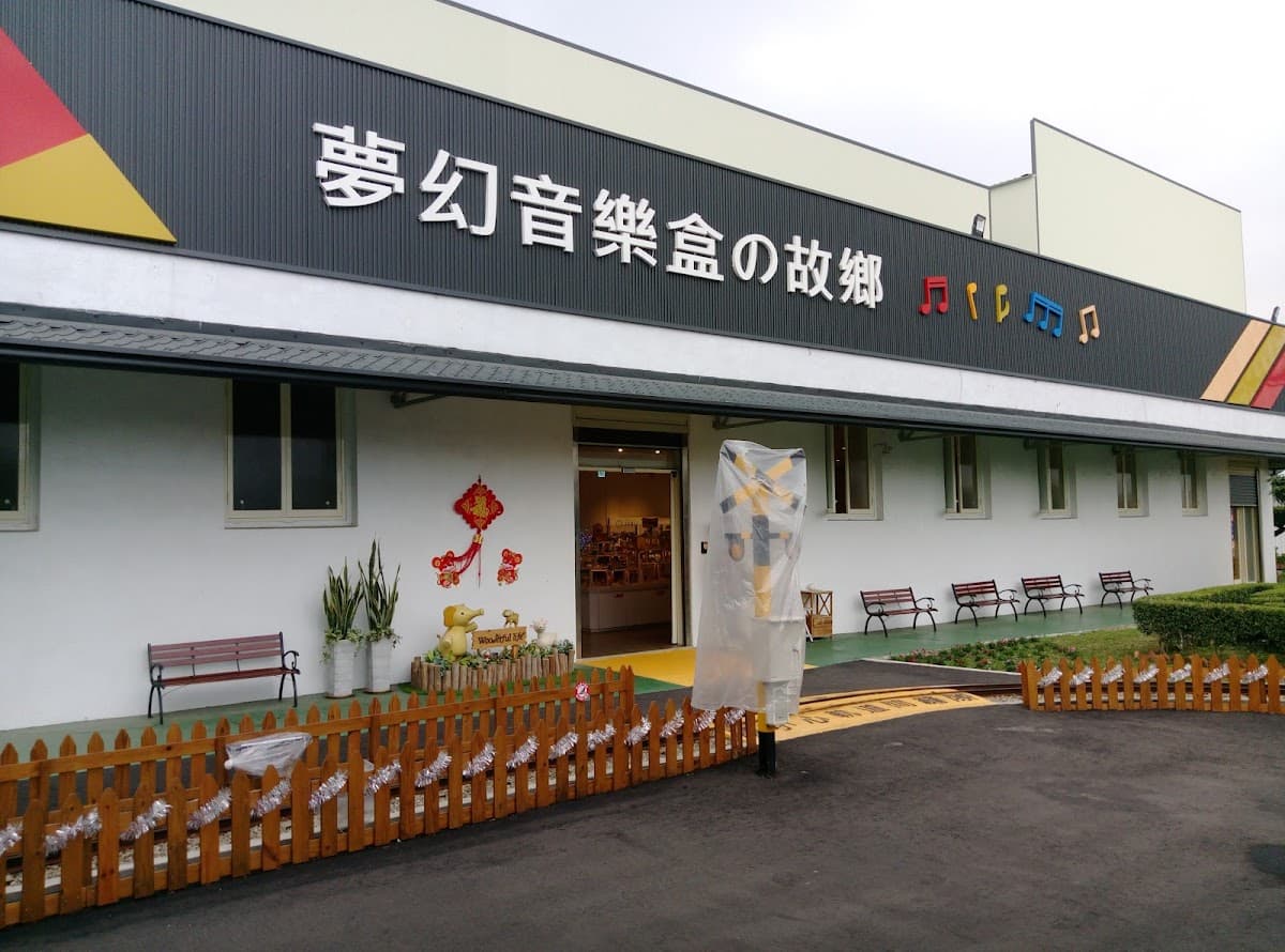 Taiwan Modern Musical Boxes Museum
