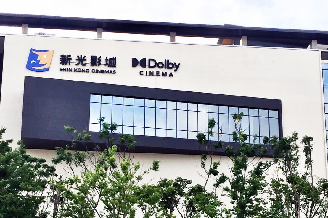 Taoyuan Shin Kong Cinemas