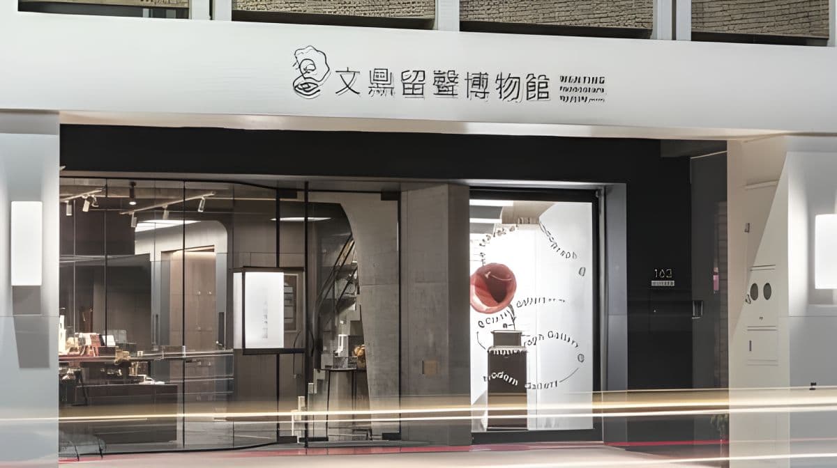 Wenting Phonograph Museum