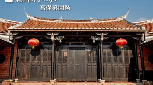 Wufeng Lin Family Gong-Bao-Di Park