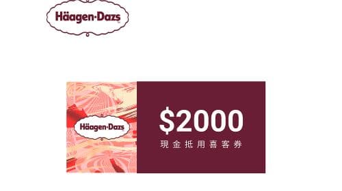 Haagen-Dazs cash voucher (Hike voucher)