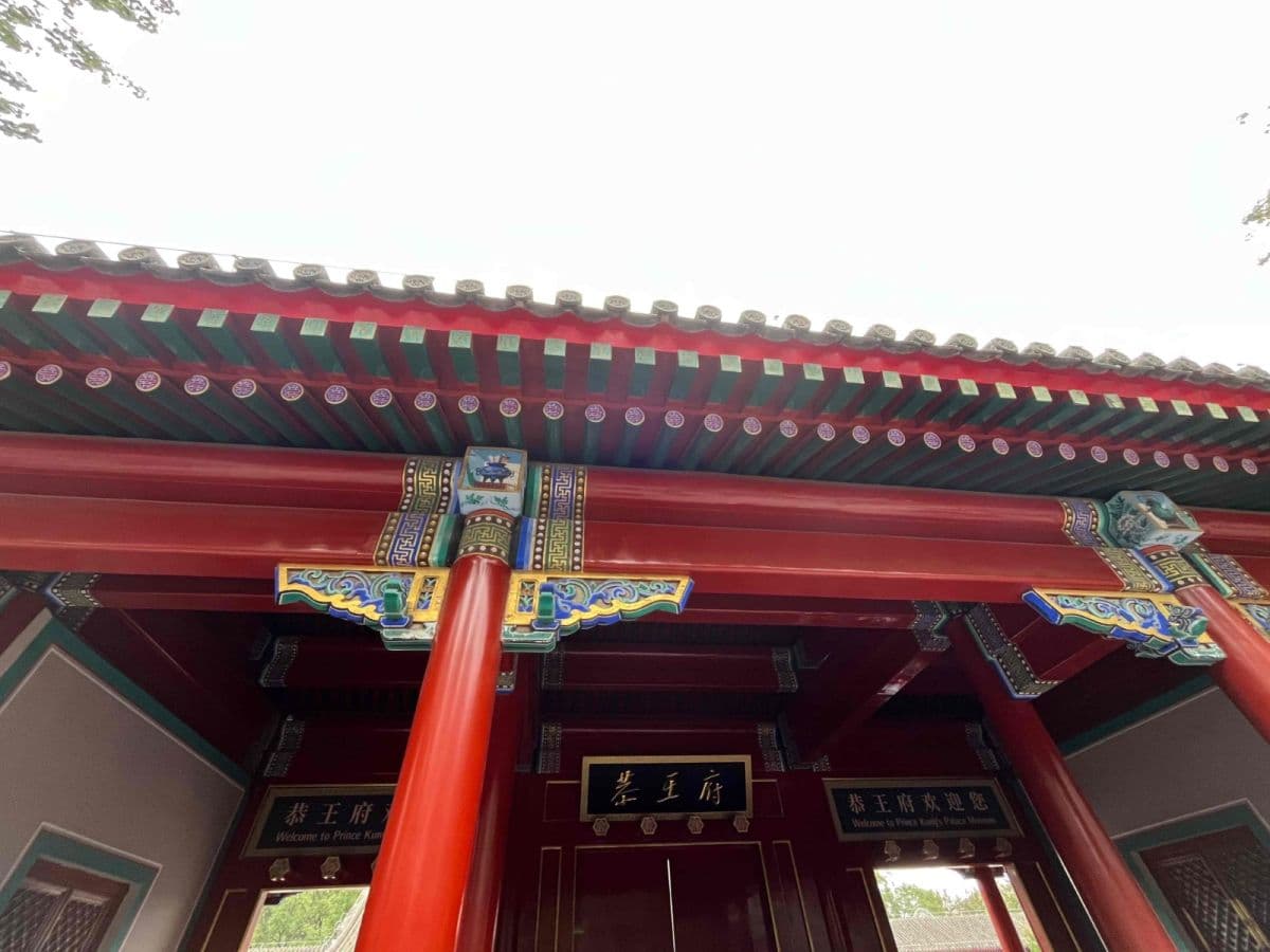 Prince Kung's Palace Museum