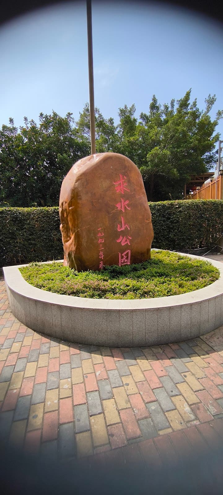 Qiushuishan Park Playground