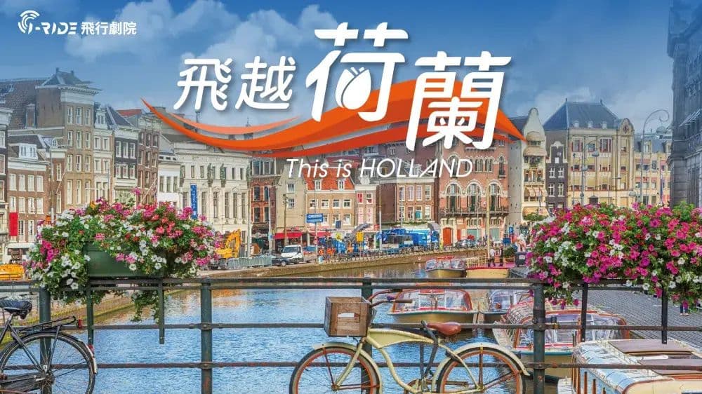 Taipei i-Ride TAIPEI Flying Theater