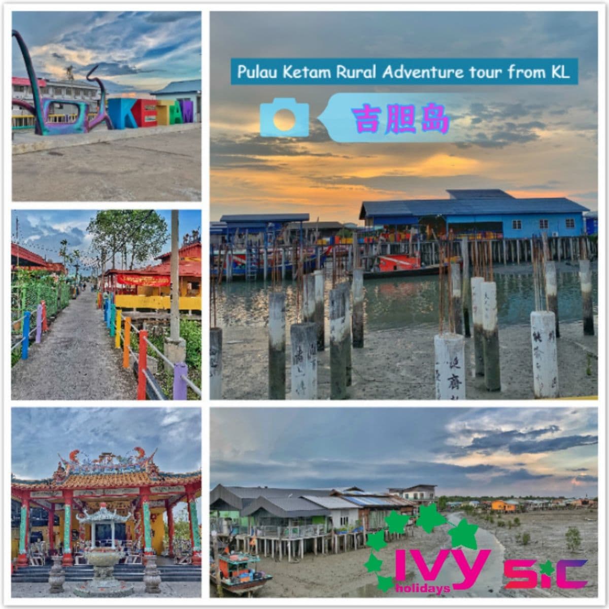 PULAU KETAM 鄉村探險一日遊 (SIC - 拼團遊)
