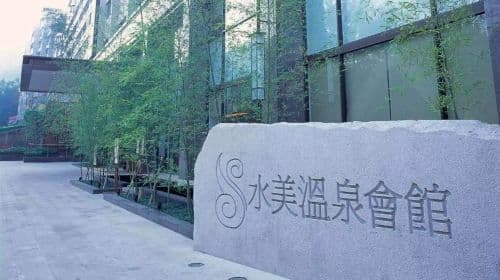 Beitou, Taipei | Shuimei Hot Spring Club | Shuimei Public Naked Hot Spring · Private Sun and Moon Hot Spring House | Registratie en wachten op locatie