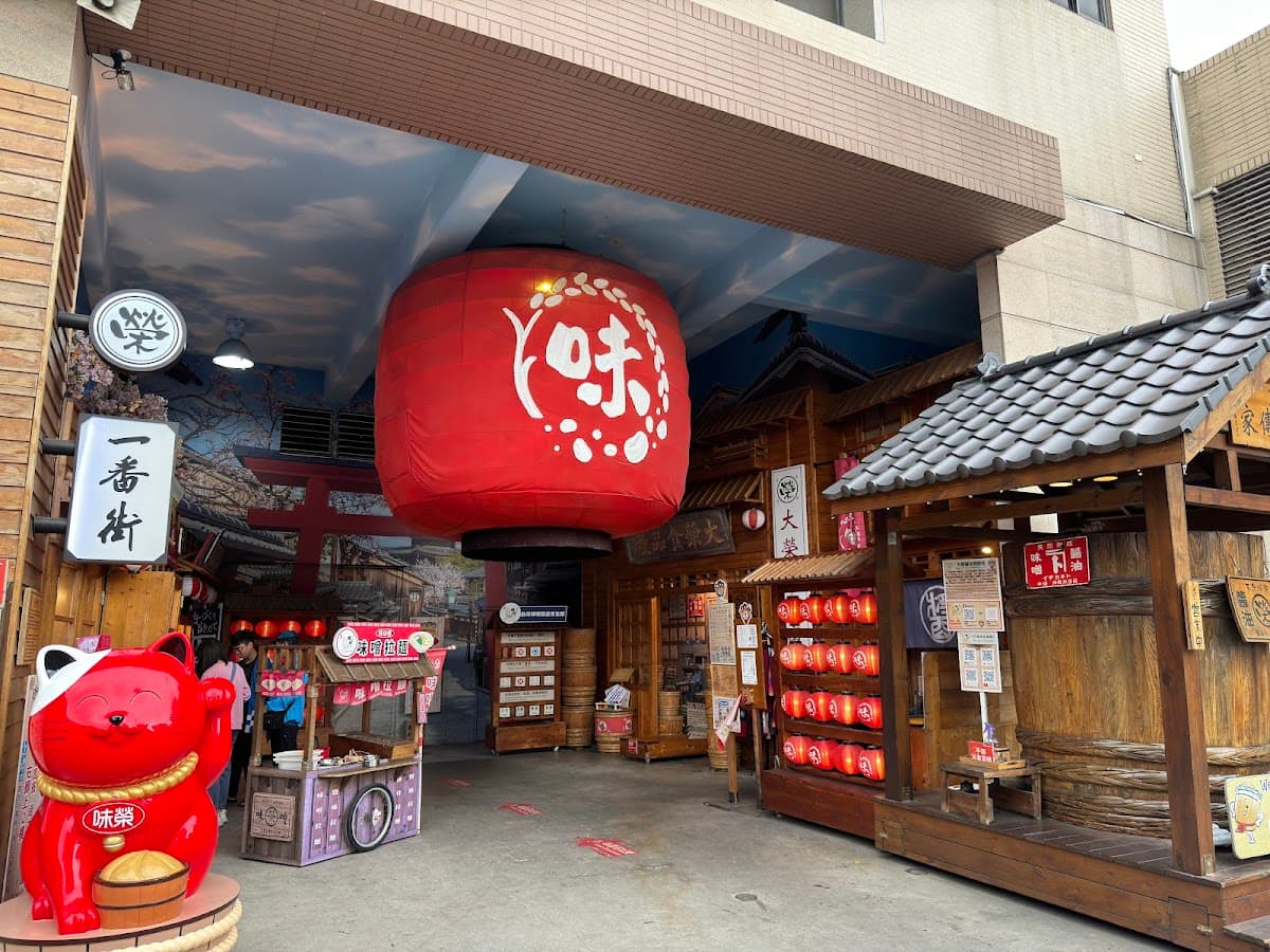 Taiwan Miso Cultural Museum